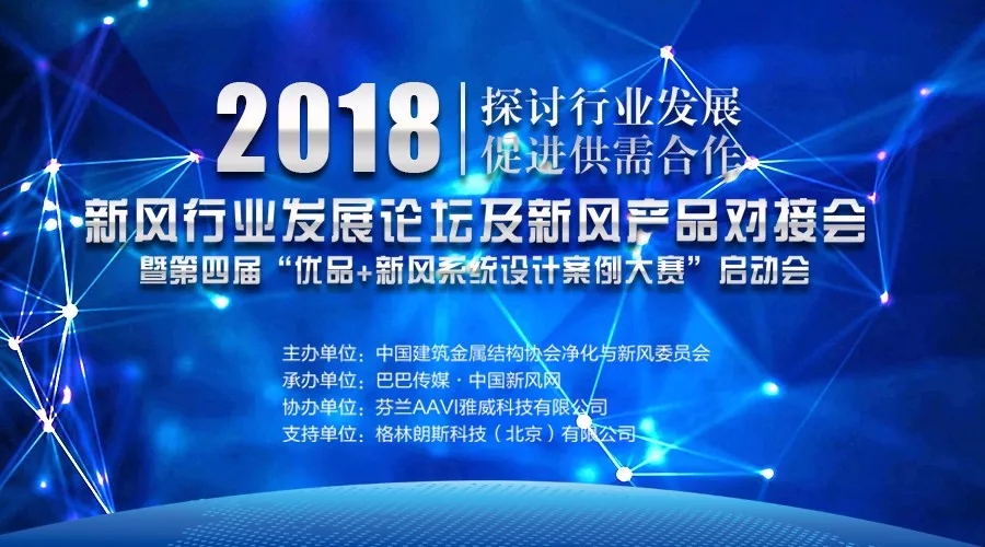 大咖演講實(shí)錄 | 陳仁梁：霧霾下行，新風(fēng)系統(tǒng)行業(yè)該何去何從