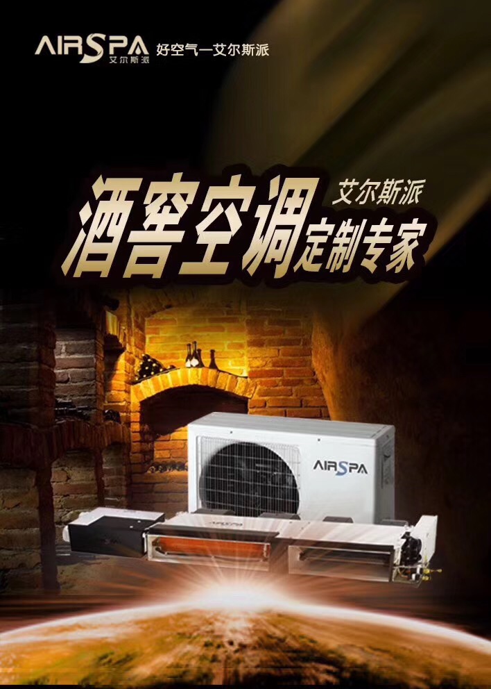 艾爾斯派酒窖空調(diào)肚子里都有啥，看一下知道