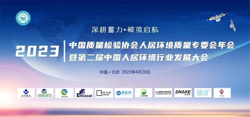 艾爾斯派當(dāng)選中國(guó)質(zhì)量檢驗(yàn)協(xié)會(huì)人居環(huán)境質(zhì)量專(zhuān)業(yè)委員會(huì)第一屆理事單位